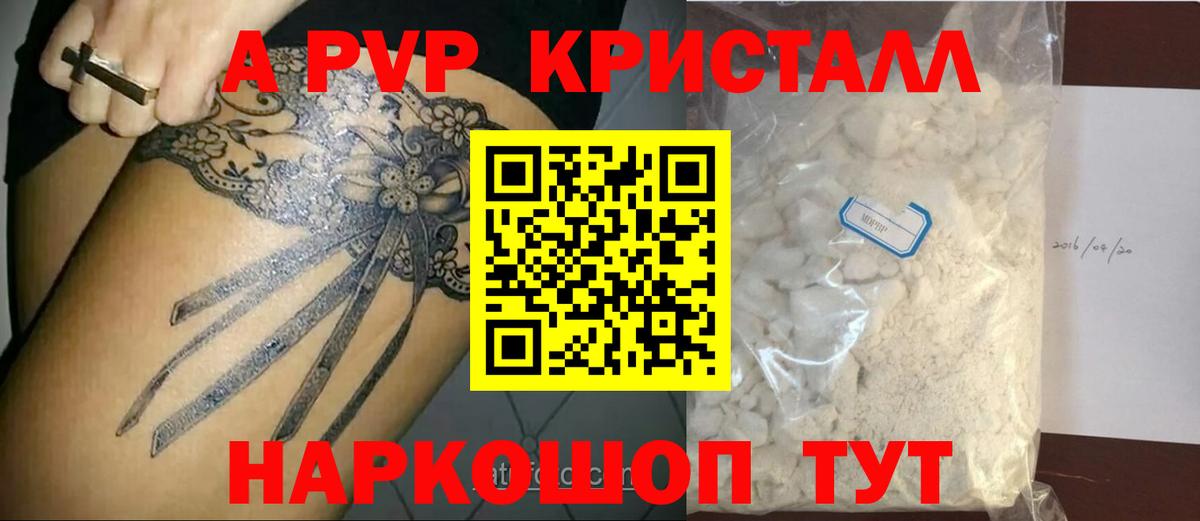 Альфа ПВП  Вход с VPN  Альфа ПВП Crystall  Кизляр  Alpha-PVP Crystall 