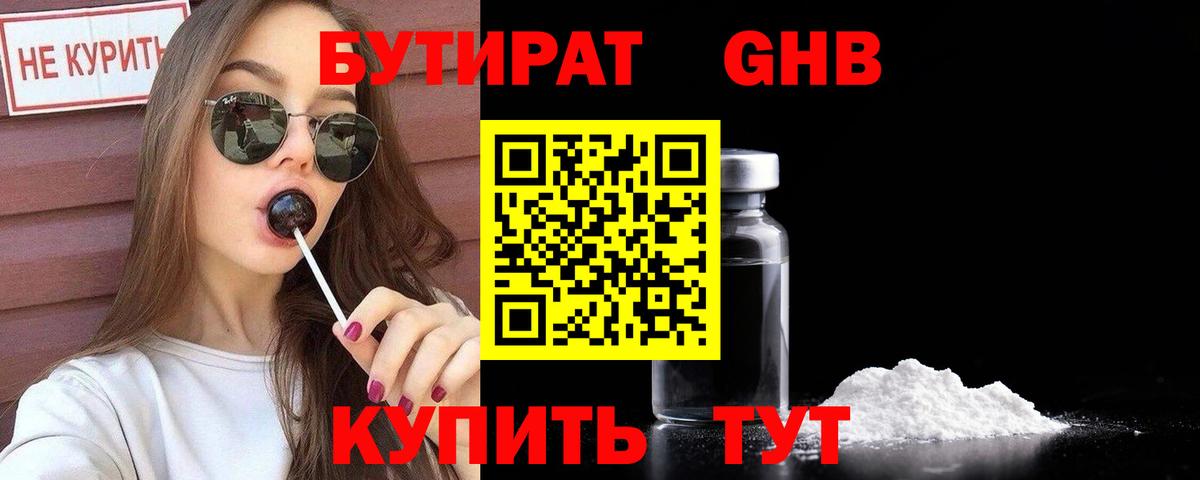 БУТИРАТ 99%  Вход с VPN  Кизляр 