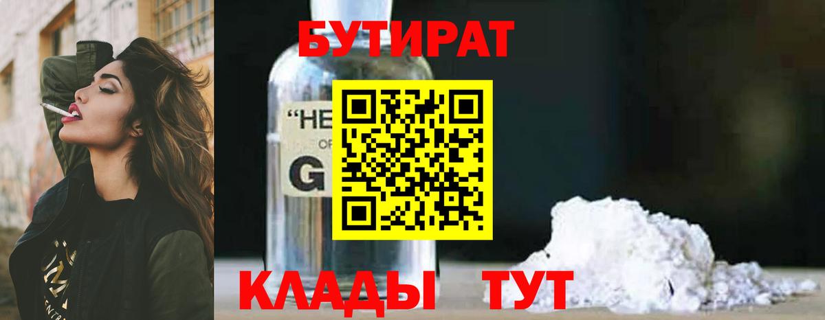 БУТИРАТ оксана Кизляр