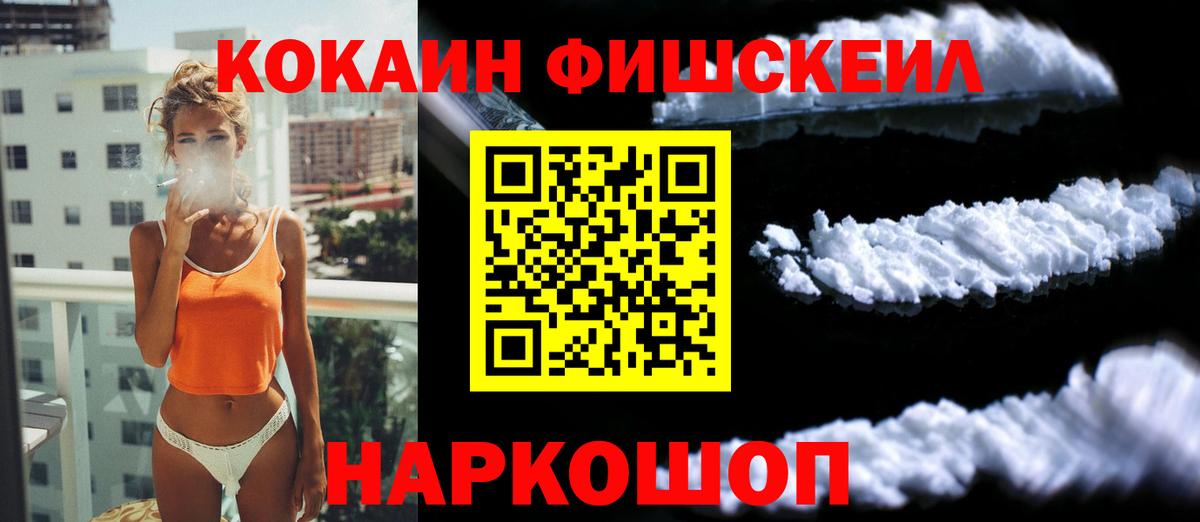 Cocaine Fish Scale Кизляр