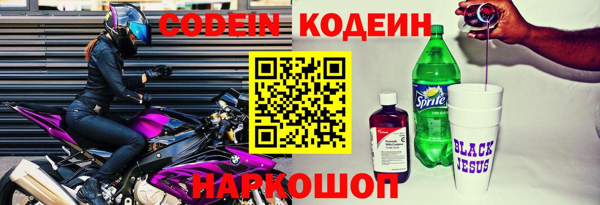 Кодеиновый сироп Lean Purple Drank  Вход с VPN  Кизляр 