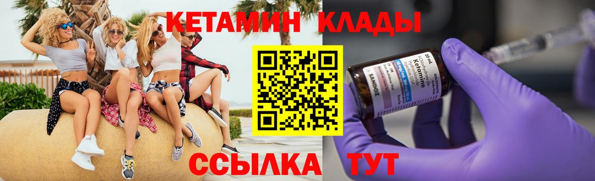 Кизляр  Кетамин VHQ  Вход с VPN 