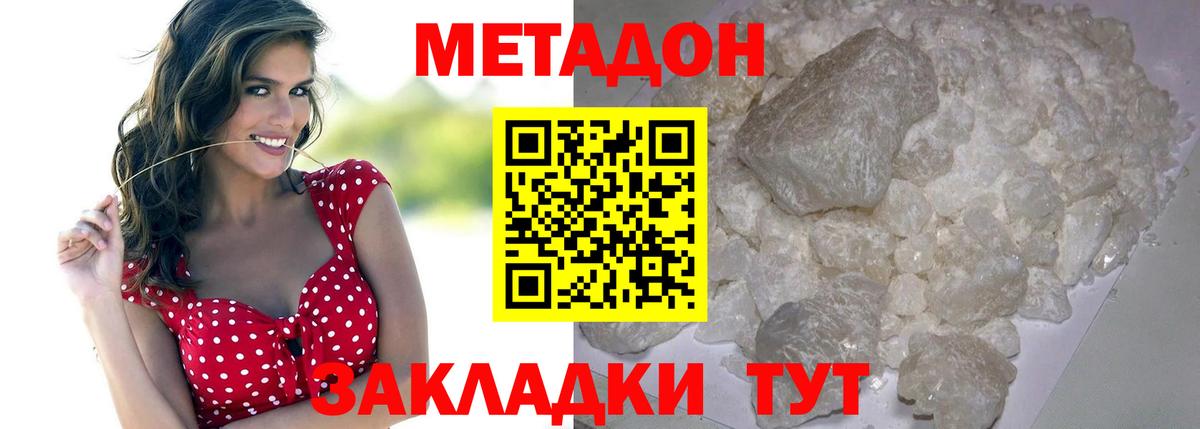 МЕТАДОН methadone Кизляр