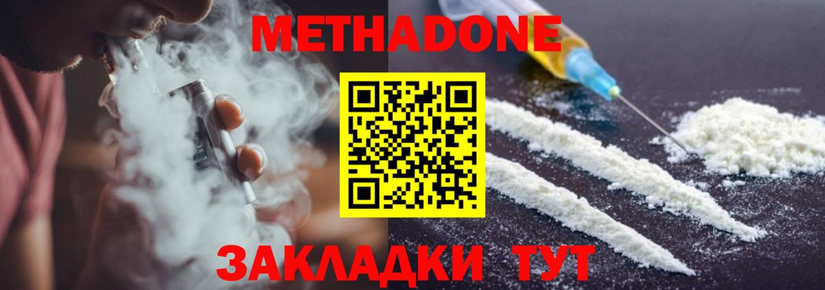 Кизляр  МЕТАДОН мёд  Вход с VPN  МЕТАДОН methadone 