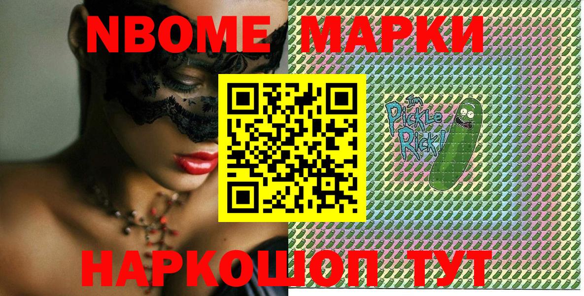 Марки 25I-NBOMe 1,8мг Кизляр